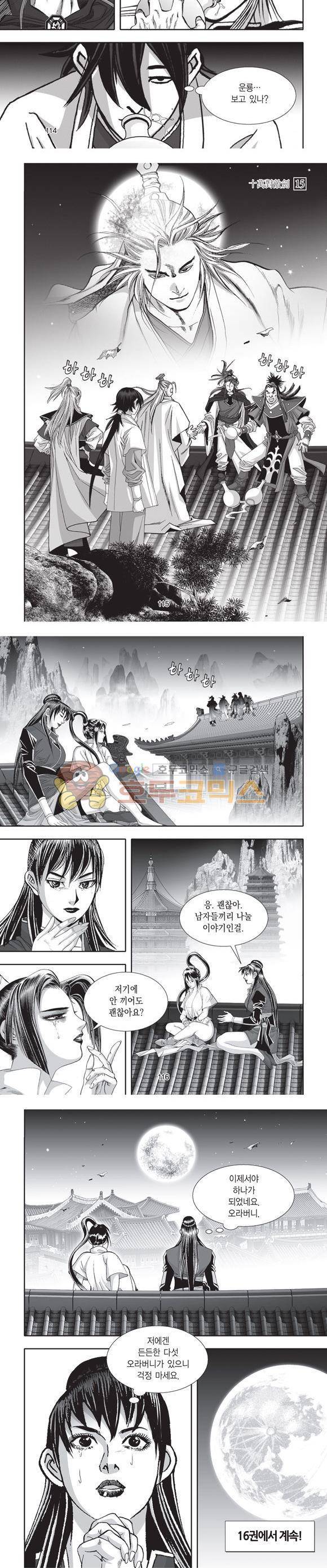 십만대적검 15권 35