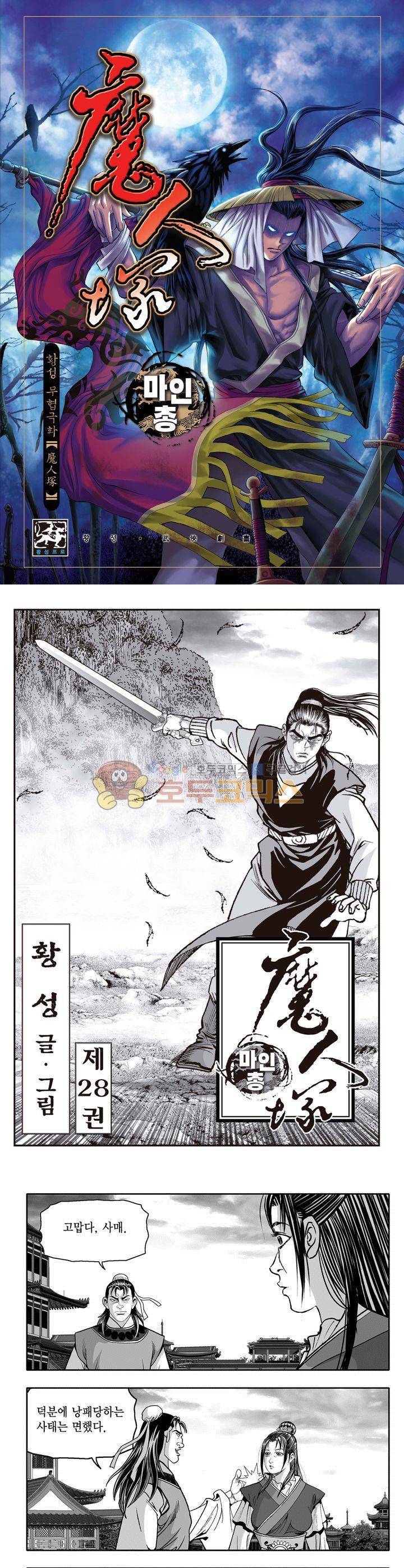 마인총 28권 1