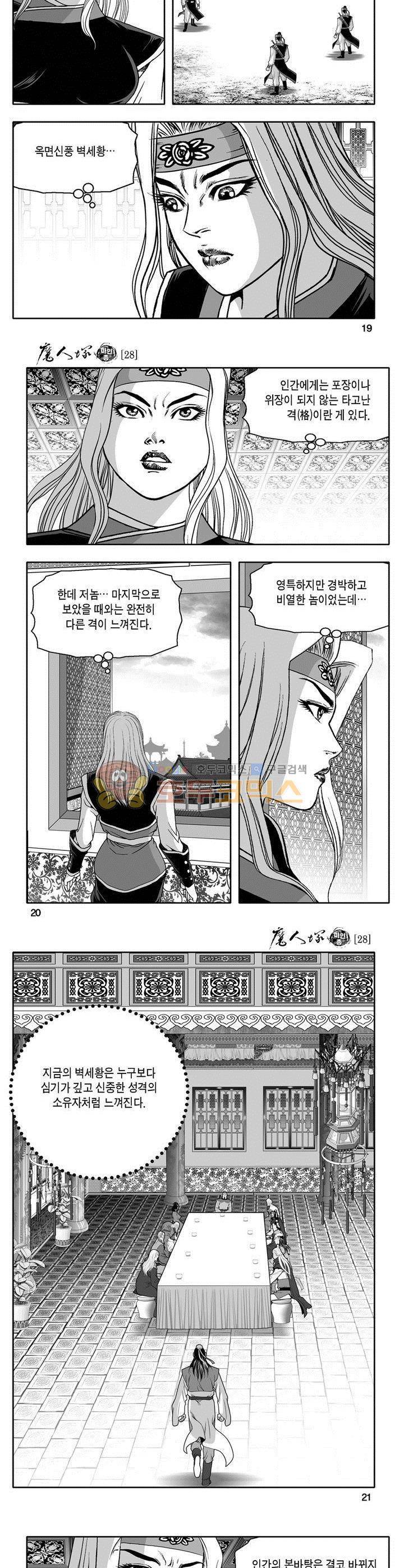 마인총 28권 6
