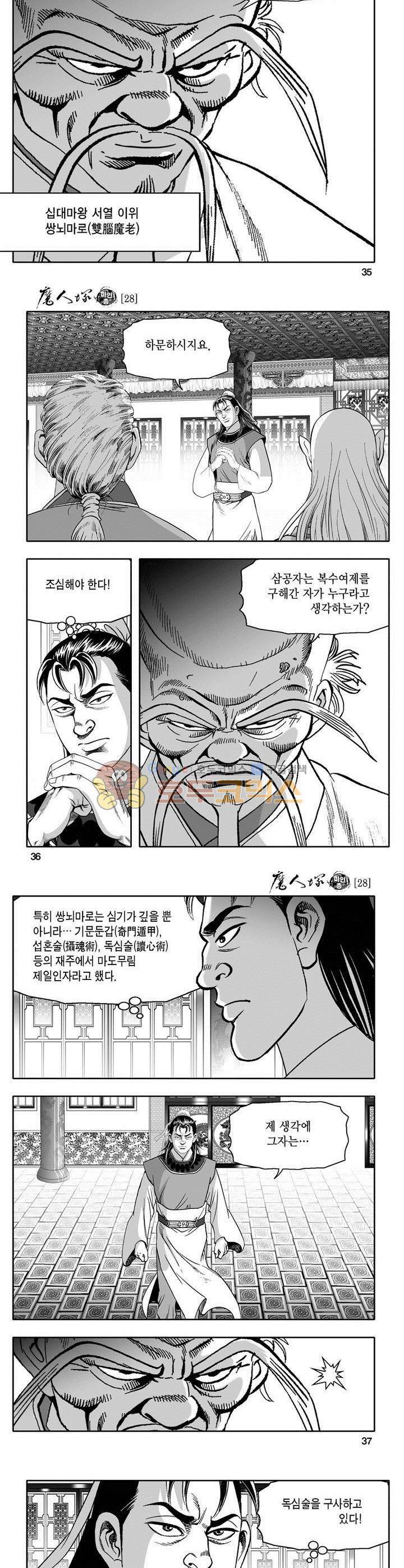 마인총 28권 12