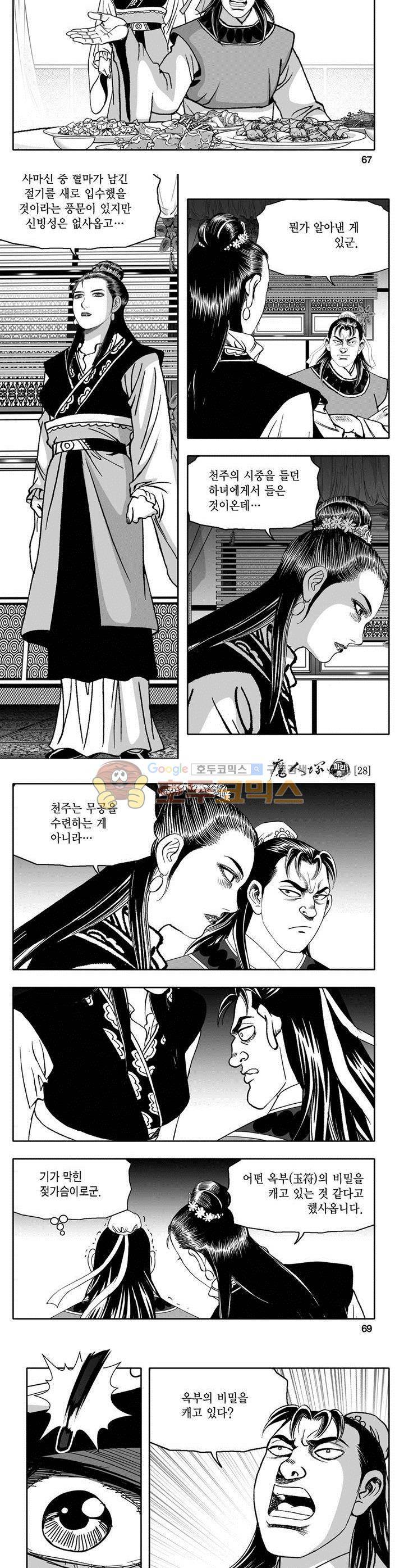 마인총 28권 24