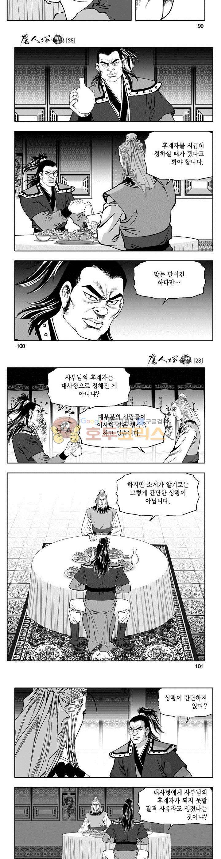 마인총 28권 36