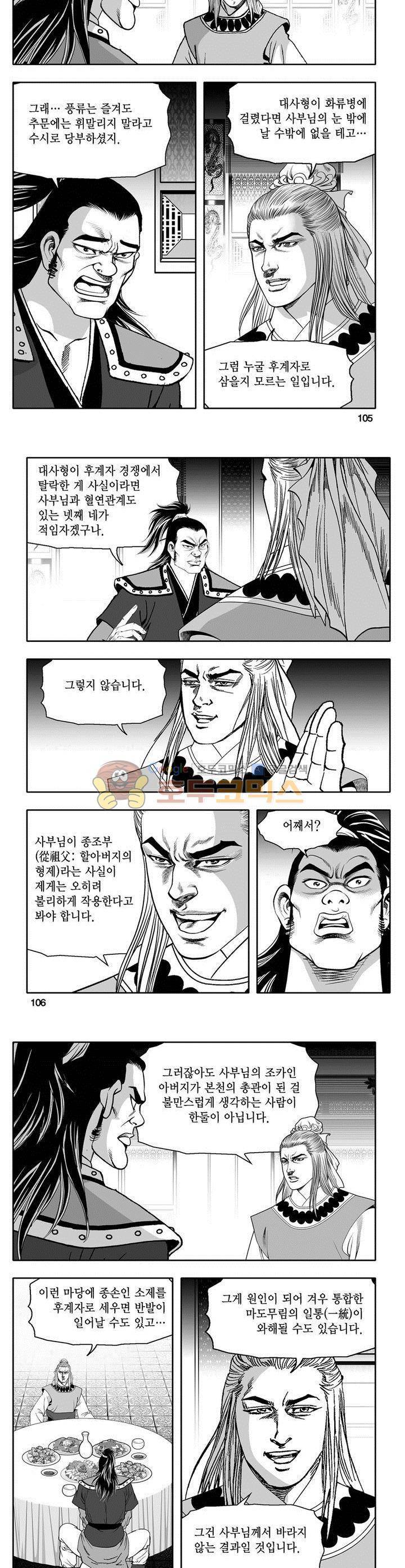 마인총 28권 38