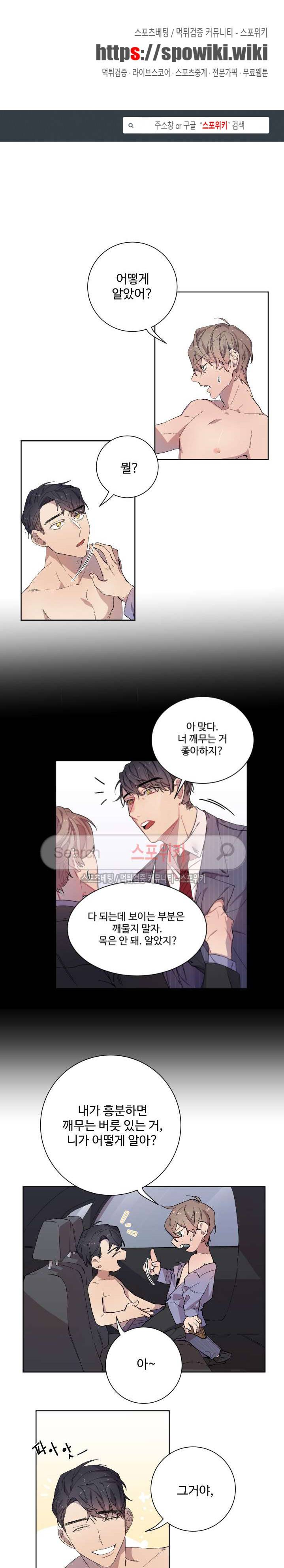 재벌끼리 한판 해 6화 1
