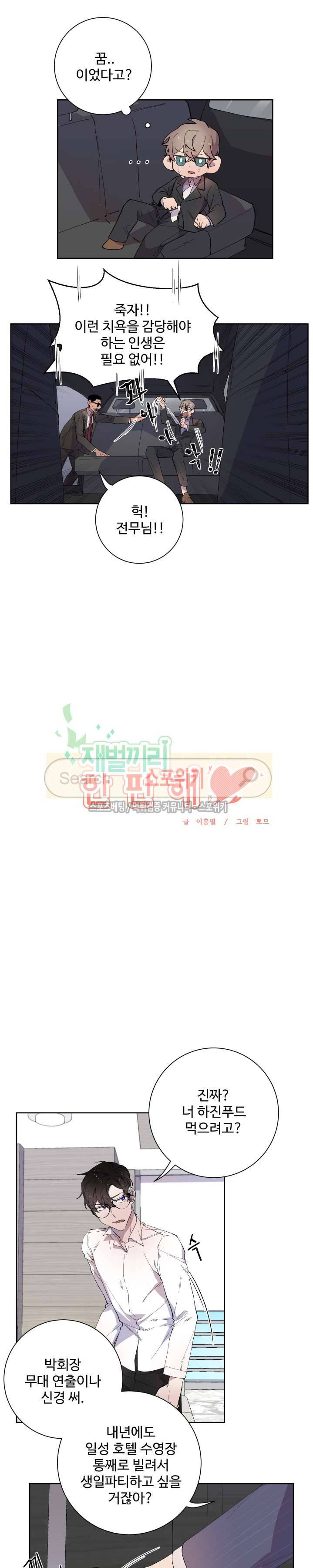 재벌끼리 한판 해 6화 3