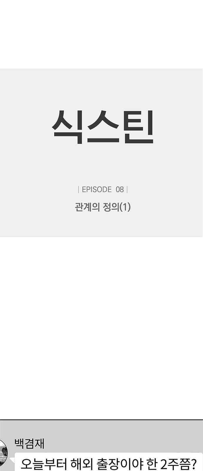 식스틴 28화 1