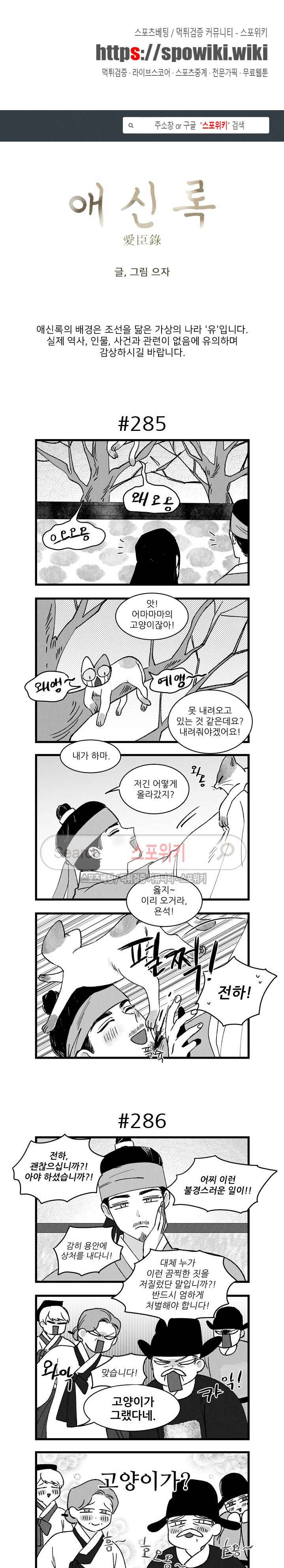 애신록 89화 1