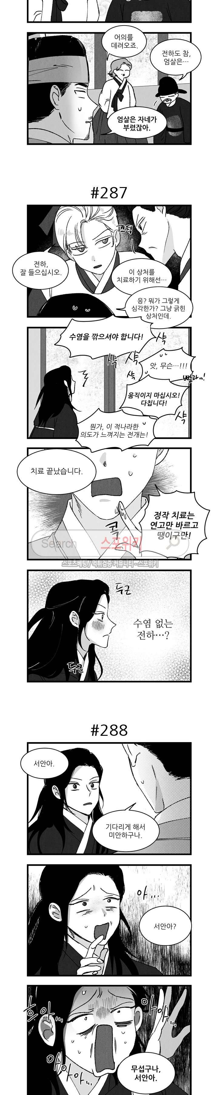 애신록 89화 2