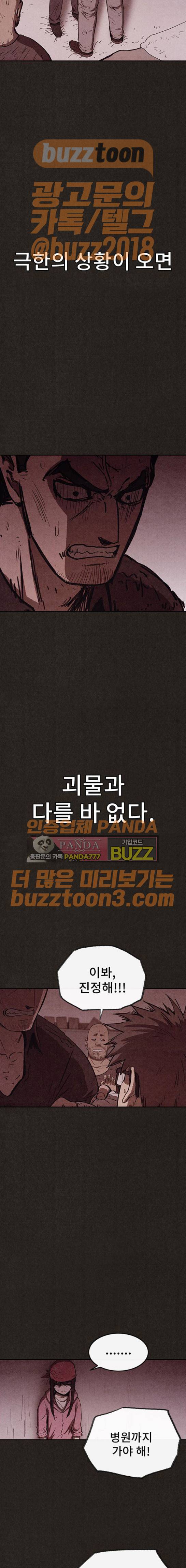 스위트홈 79화 2