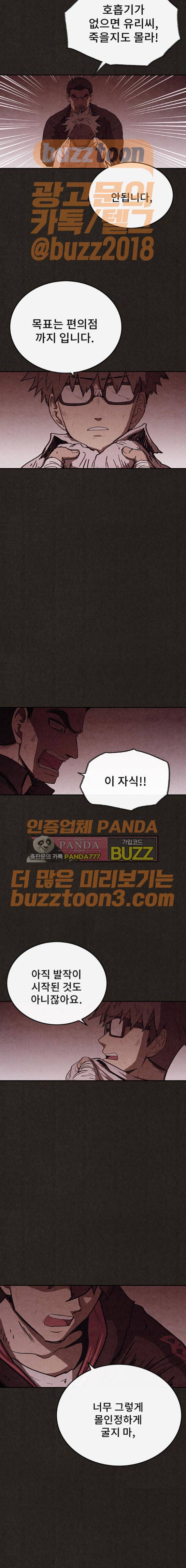 스위트홈 79화 3