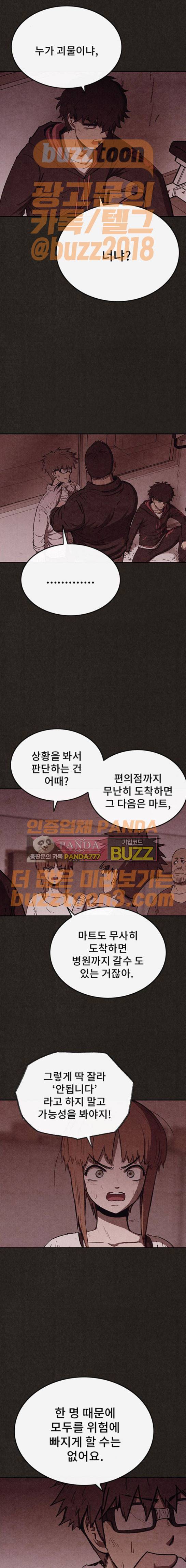 스위트홈 79화 4