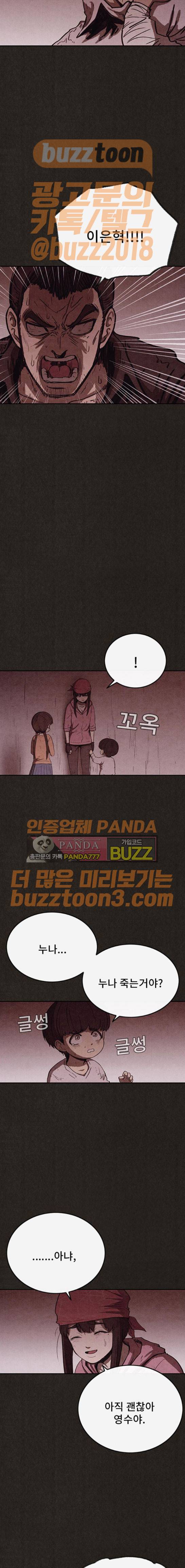 스위트홈 79화 5