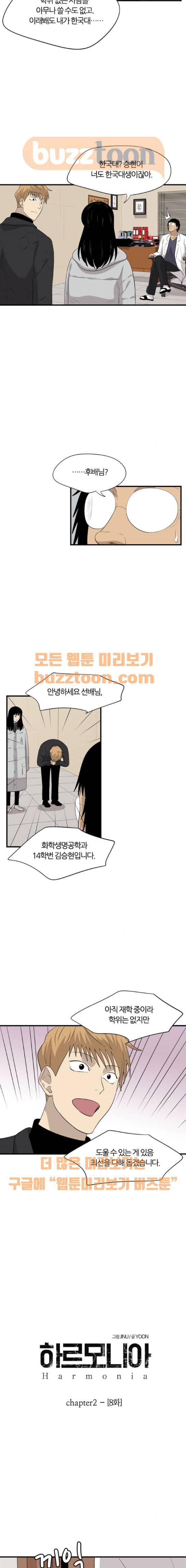 하르모니아 시즌2 8화 4
