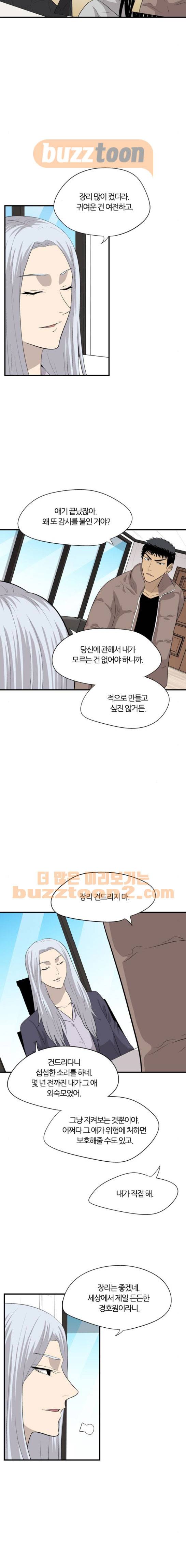 하르모니아 시즌2 13화 2