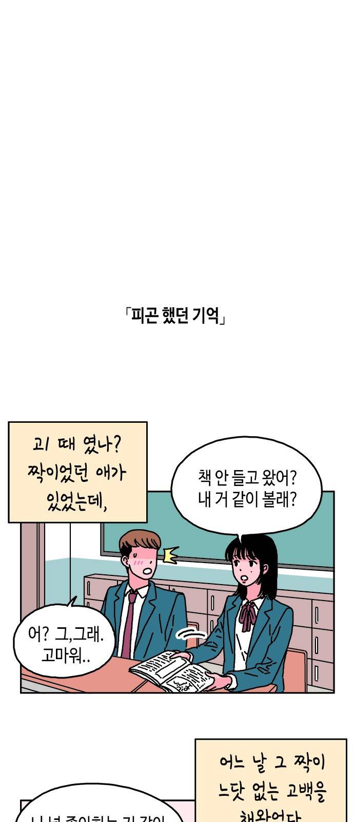 옆집친구 16화 1