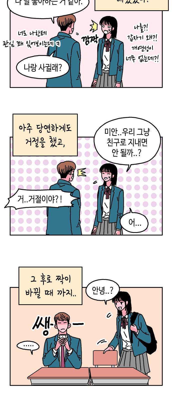 옆집친구 16화 2