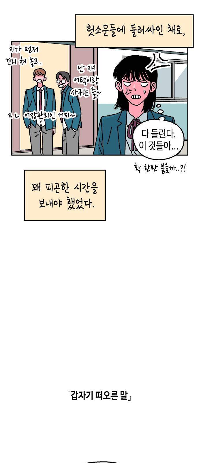 옆집친구 16화 3