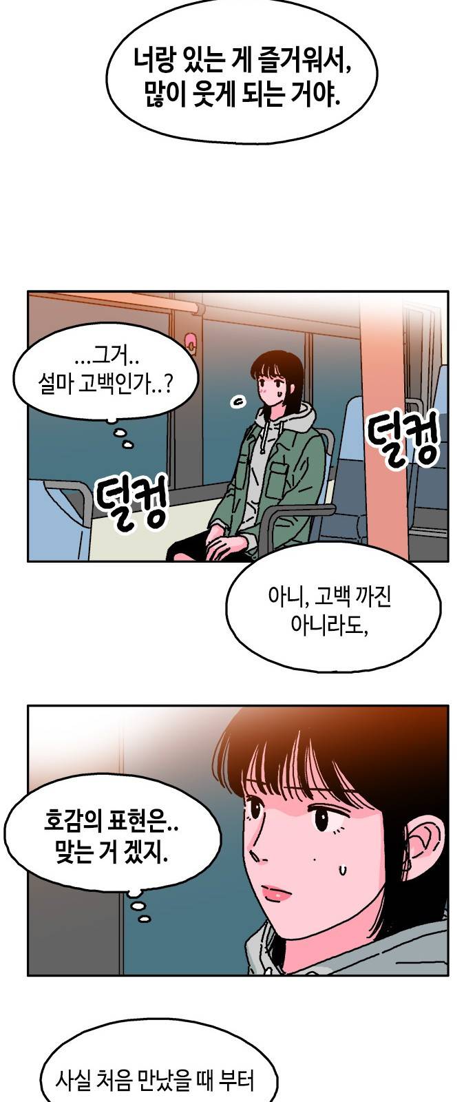 옆집친구 16화 4