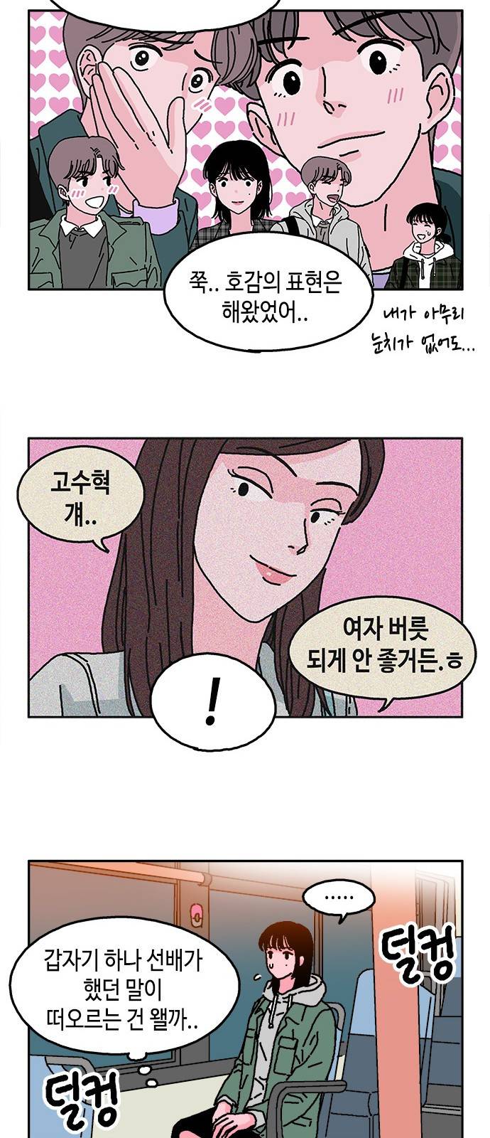옆집친구 16화 5