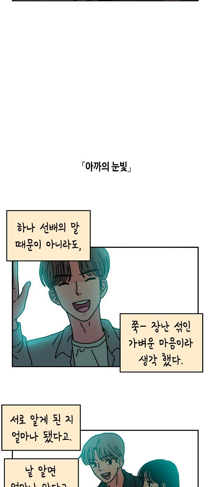 옆집친구 16화 6