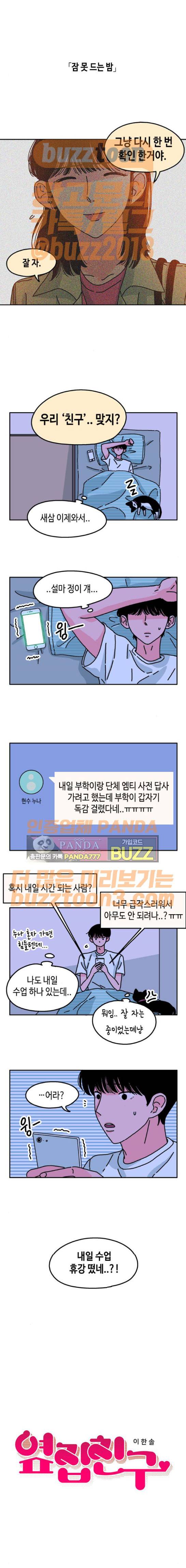 옆집친구 26화 1