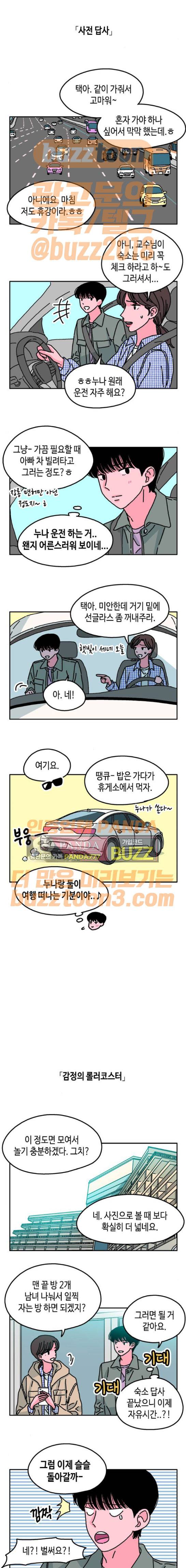 옆집친구 26화 2