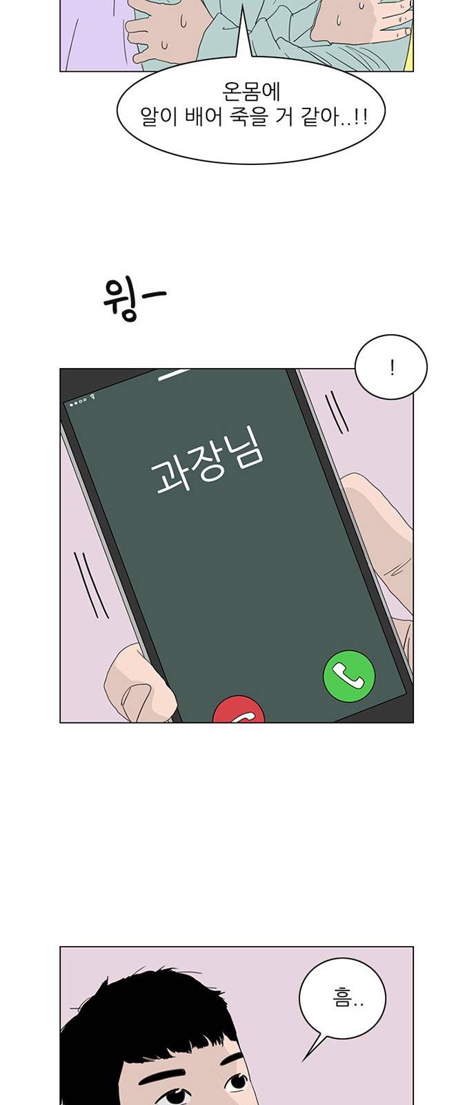 라스트 서브미션 4화 5