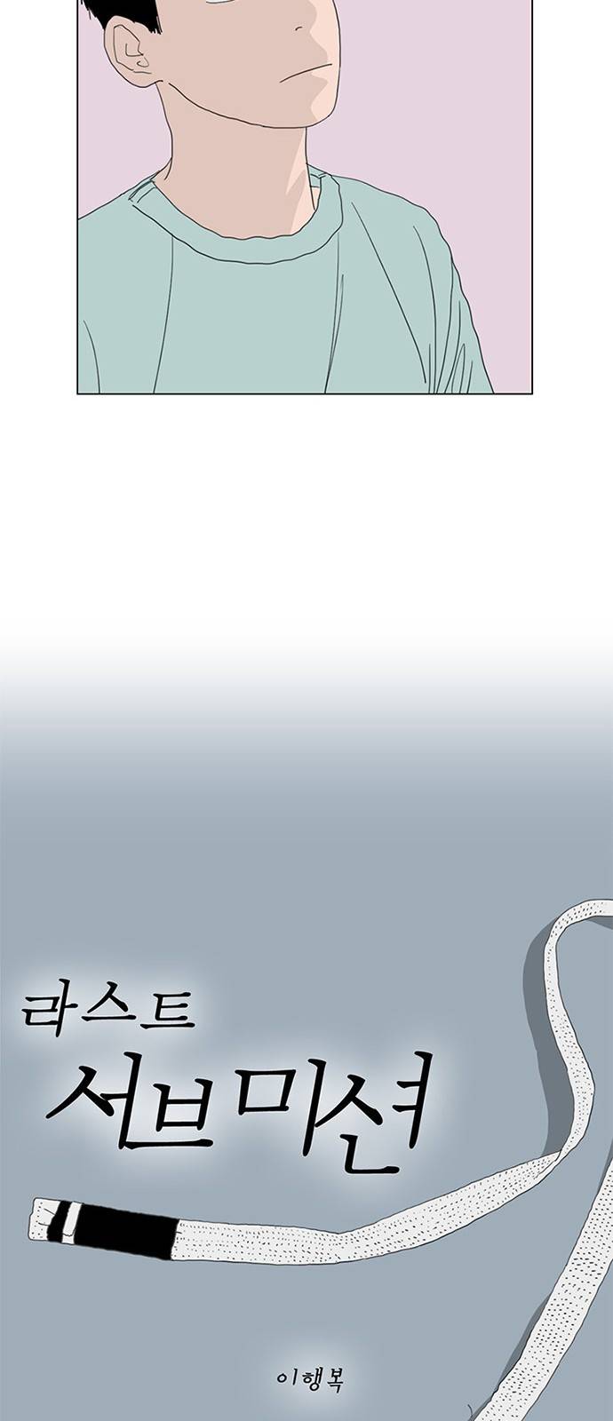 라스트 서브미션 4화 6