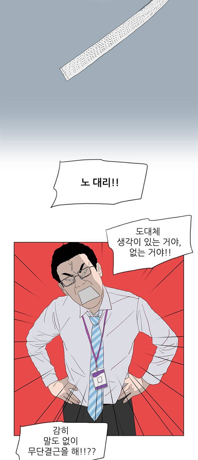 라스트 서브미션 4화 7