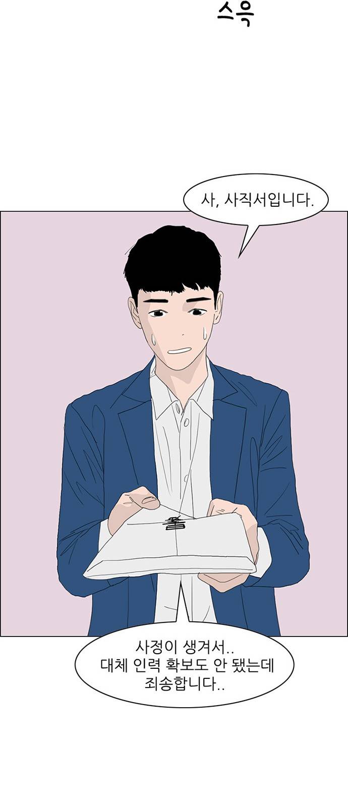 라스트 서브미션 4화 9