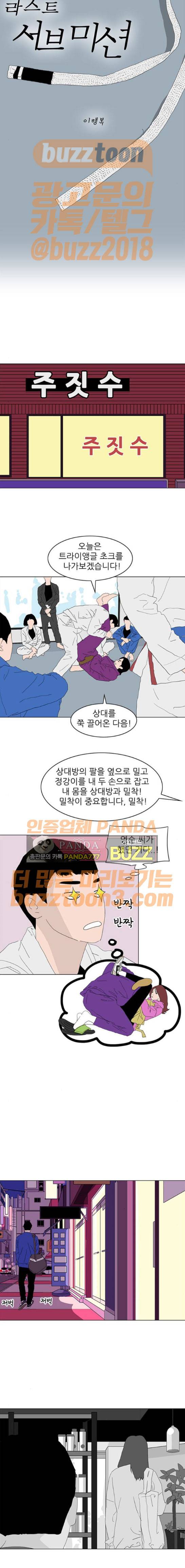 라스트 서브미션 11화 3