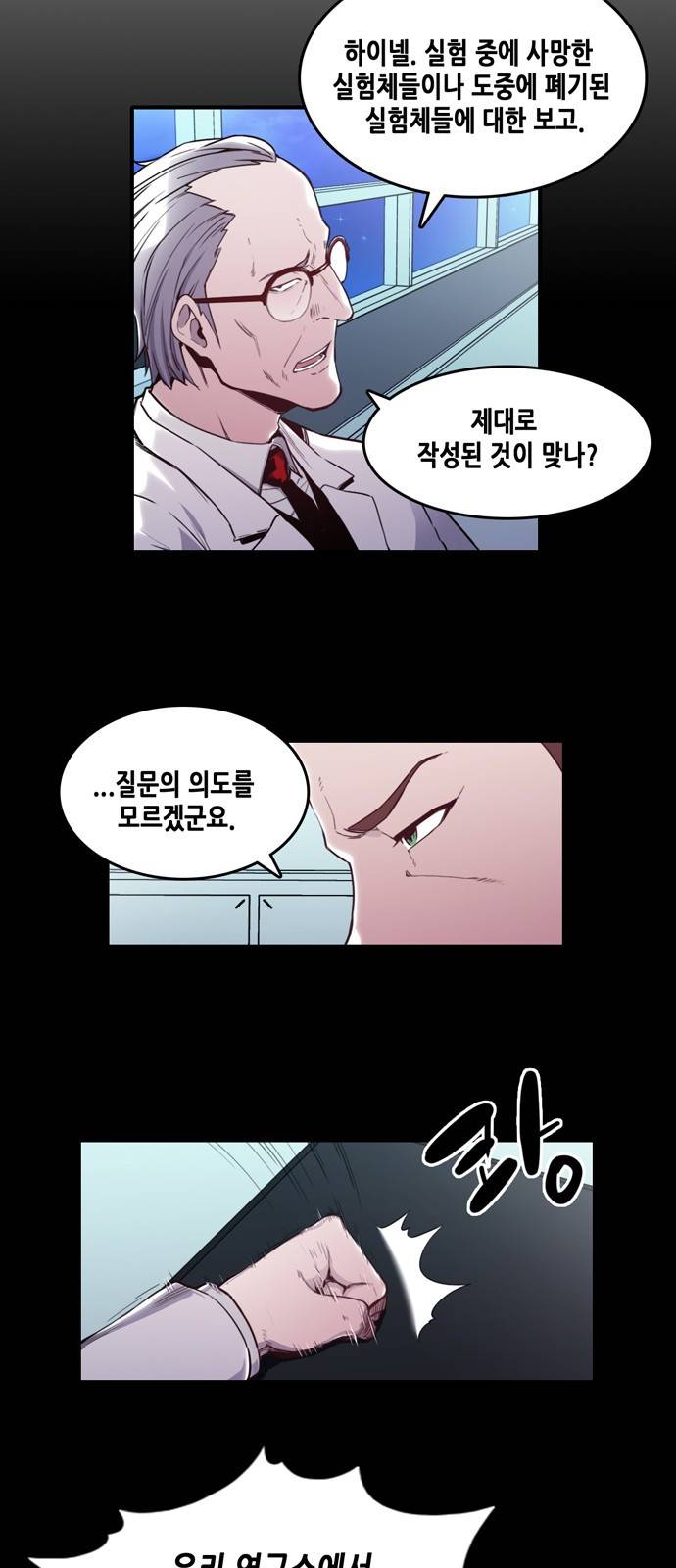 알파 8화 3