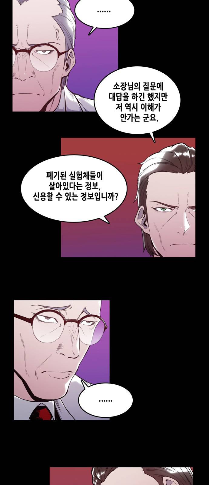알파 8화 5