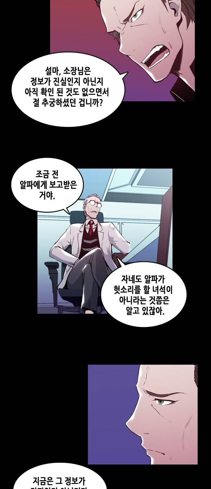 알파 8화 6