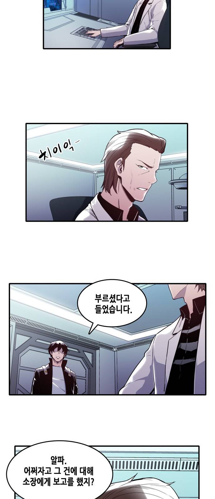 알파 8화 8