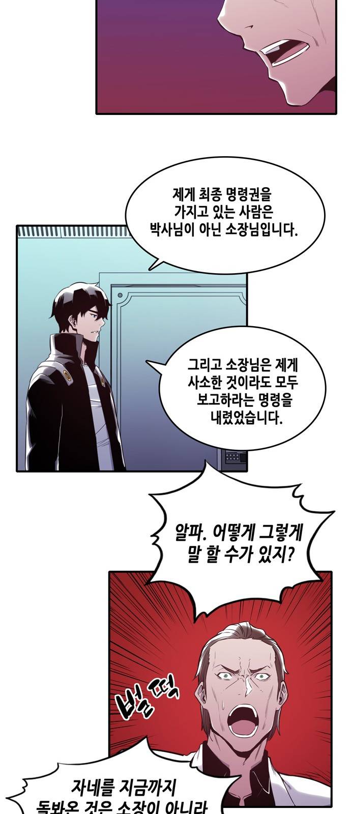 알파 8화 10