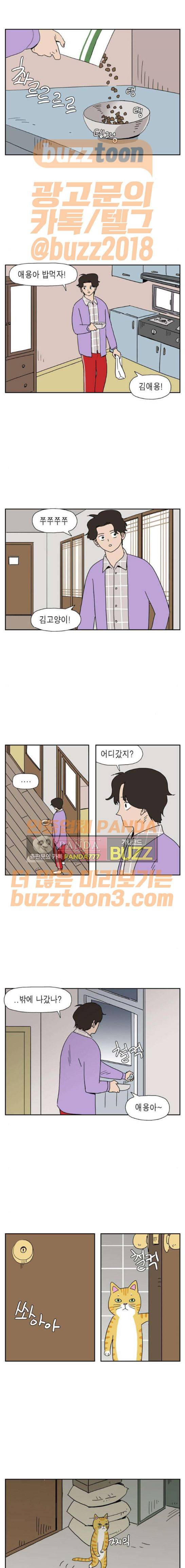 좀비딸 36화 1