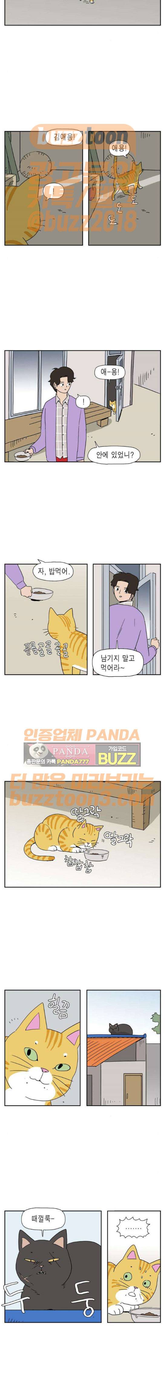 좀비딸 36화 2