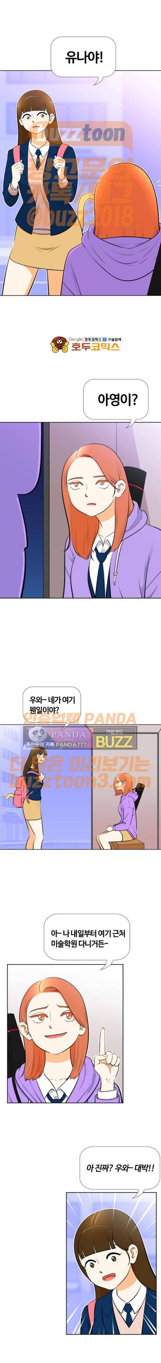 평범한 8반 5장 2화 - 미녀 작사가의 고백 (2) 1