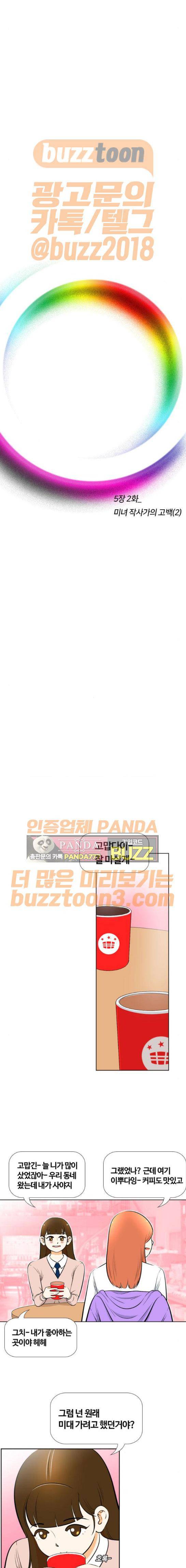 평범한 8반 5장 2화 - 미녀 작사가의 고백 (2) 3