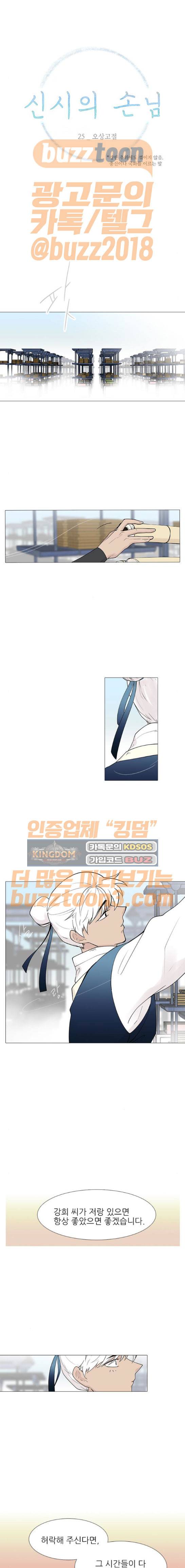 신시의 손님 25화 1