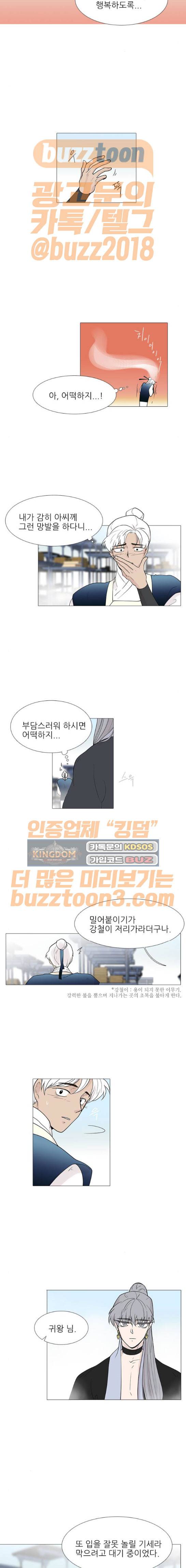신시의 손님 25화 2