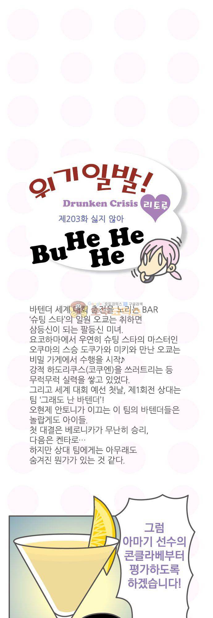 위기일발! 203화 - 싫지 않아 2