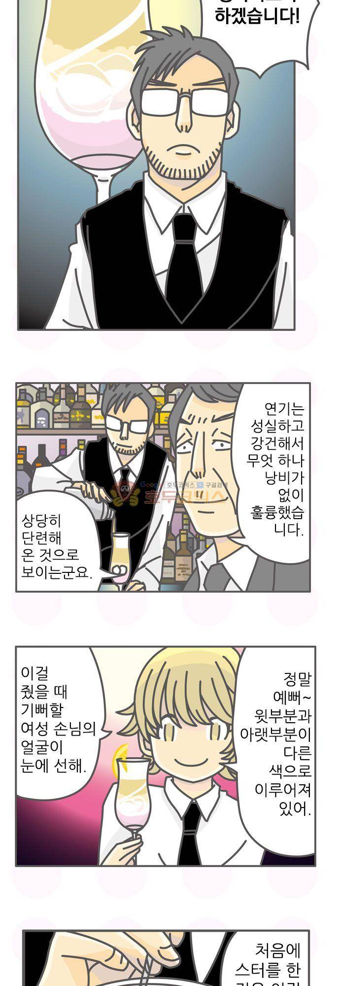 위기일발! 203화 - 싫지 않아 5