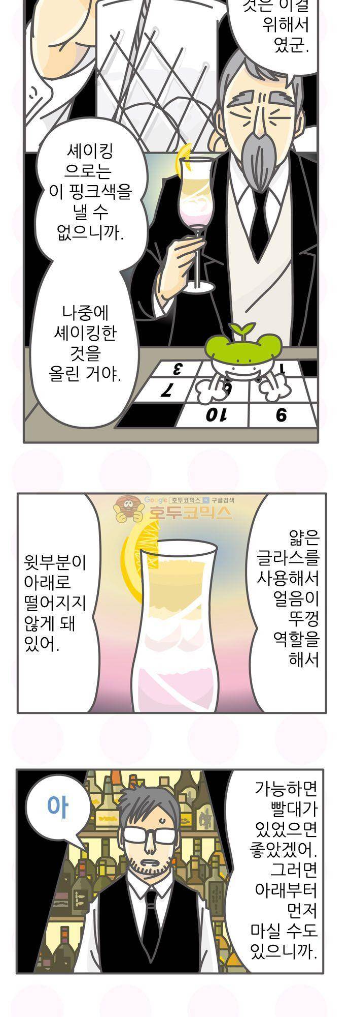 위기일발! 203화 - 싫지 않아 6