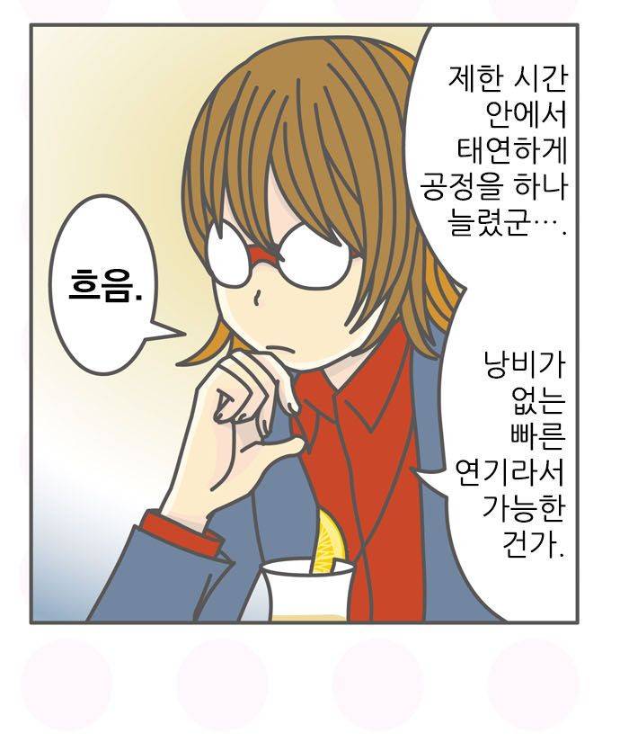 위기일발! 203화 - 싫지 않아 7