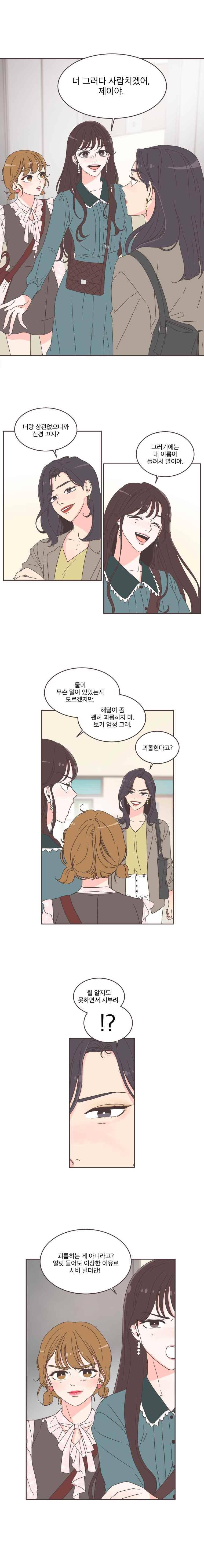 취향저격 그녀 44화 1
