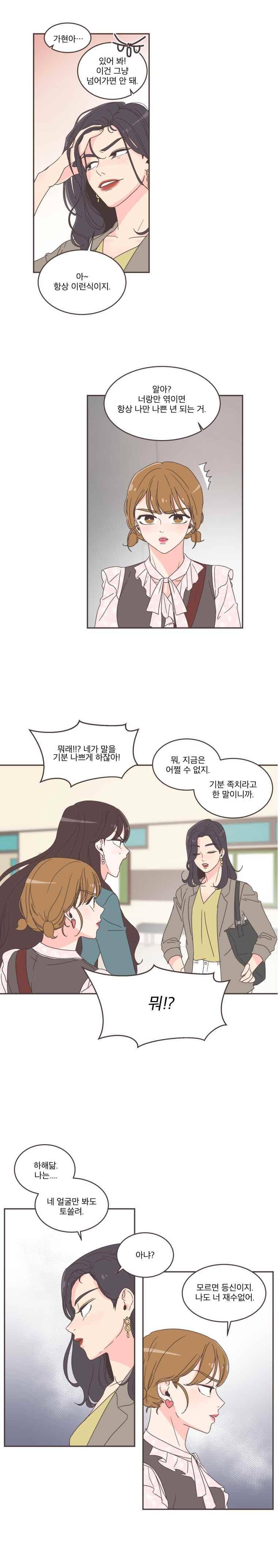 취향저격 그녀 44화 2