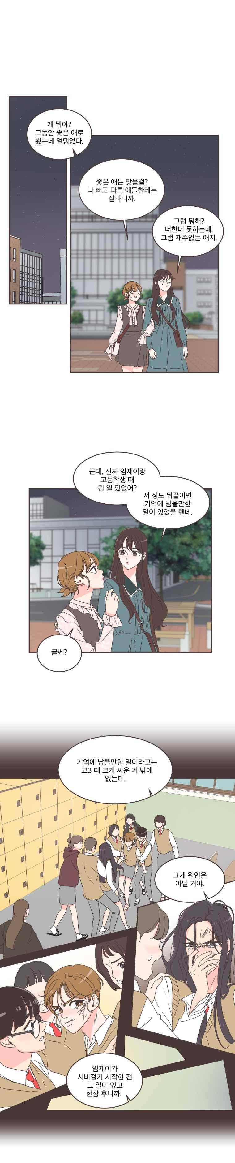 취향저격 그녀 44화 4