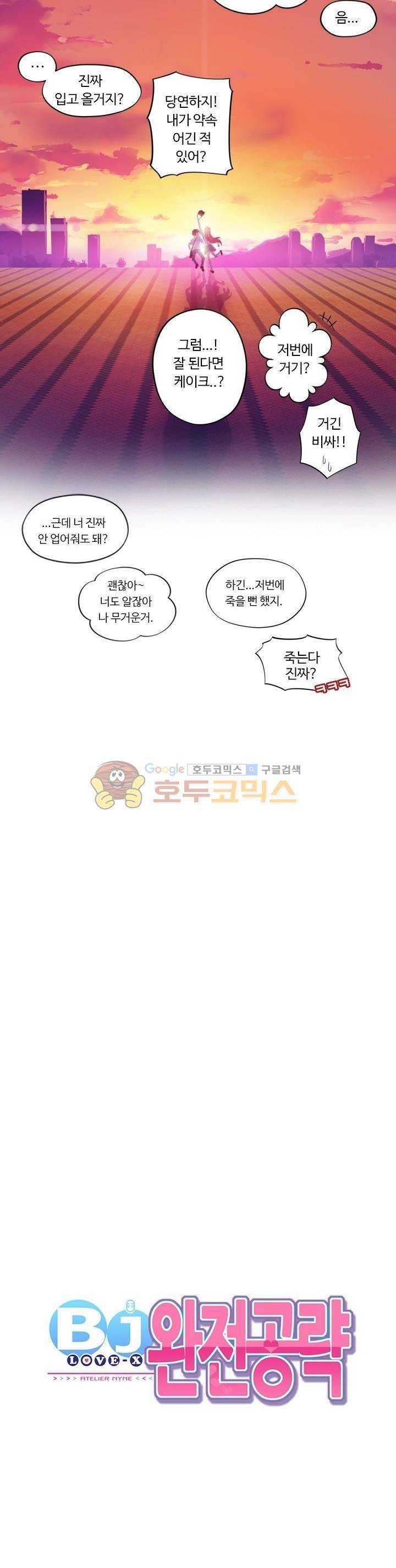 BJ 완전공략 35화 3